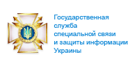 Государственная служба специальной связи и защиты информации Украины